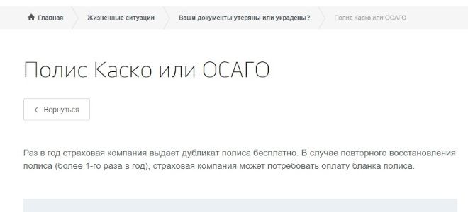 Как оформить страховку через Госуслуги?
